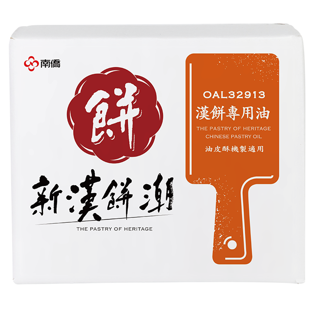 南僑新漢餅潮漢餅專用油(油皮酥機製適用)
