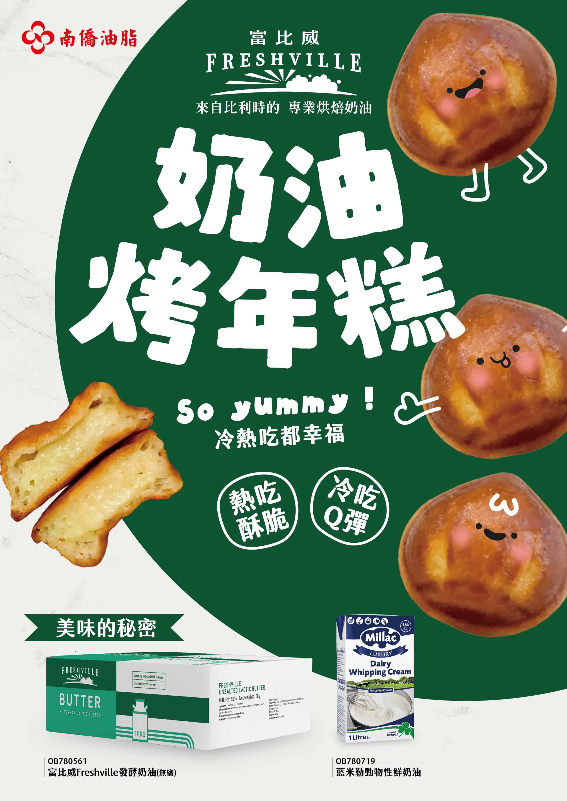 南僑奶油烤年糕A4 南僑奶油烤年糕A4